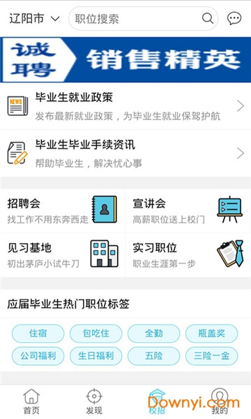 就业通云平台app v2.6.2 安卓版2