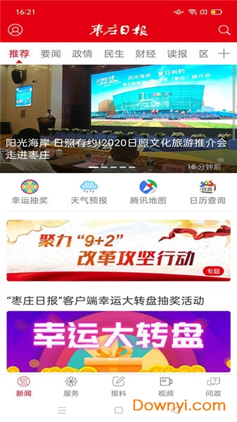 枣庄日报app v3.6.0 安卓版0