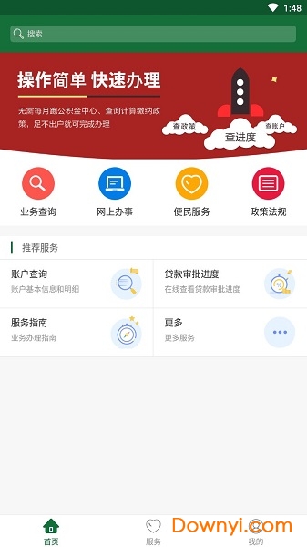黑龙江省大兴安岭公积金查询软件 v1.0.7 安卓版0