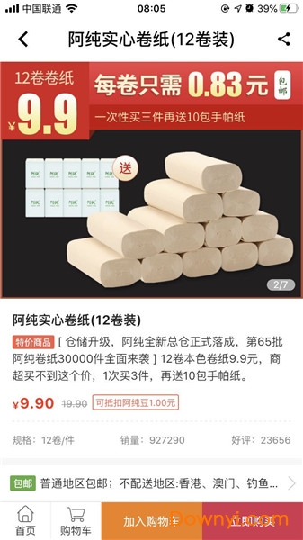 阿纯优品下载