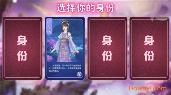 花妖修仙日记手游 v1.0 安卓版2