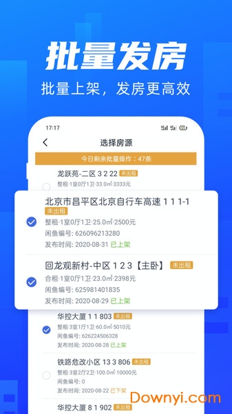 全房通极速app