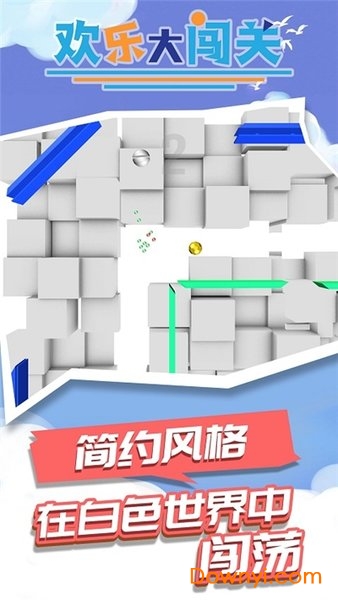 欢乐大闯关手游 v1.1.1 安卓版1