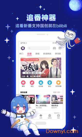 哔哩哔哩华为手机版 安装截图