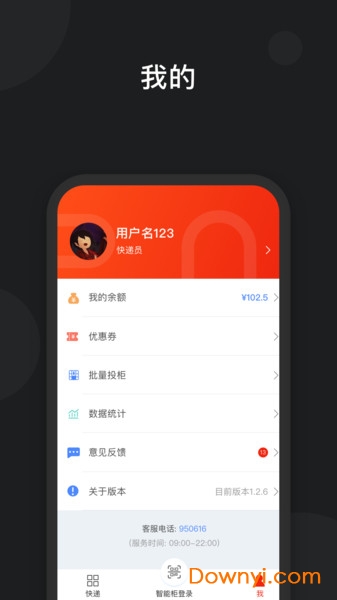 京东快递柜ios版 截图1