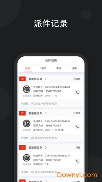 京东快递柜app