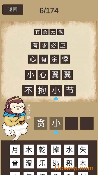 悟空猜成语游戏
