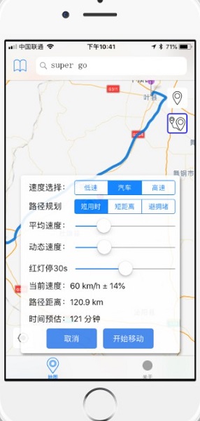 Super Go定位软件苹果版 v1.4 iPhone版0
