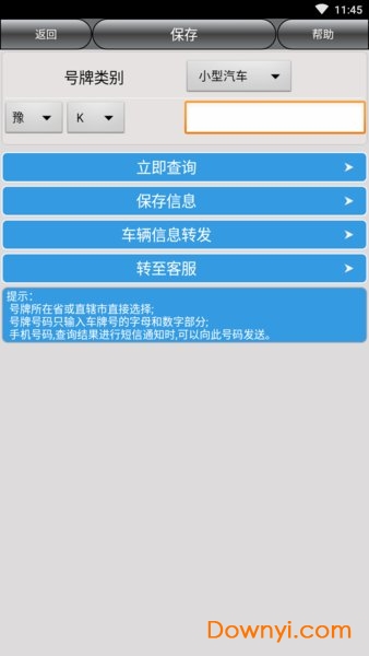 许昌车辆违章查询app v7.0 安卓版0