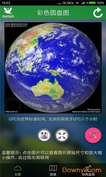 实时动态卫星云图app v1.11.9 安卓最新版2
