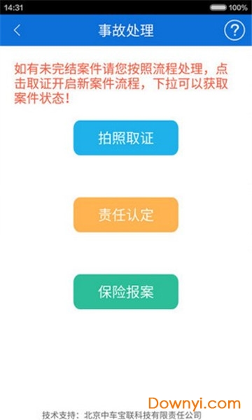 蓉e行手机app(四川交警公共服务平台) v2.5.6 安卓最新版2