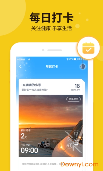 悦走 v1.3.0 安卓版1