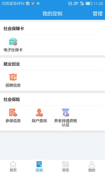 重庆掌上12333电子社保卡app(原重庆人社) 截图0