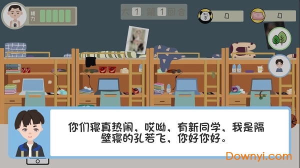 大学时光游戏中文版 截图2