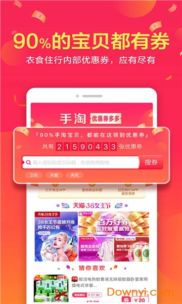 爱淘宝最新版 截图1