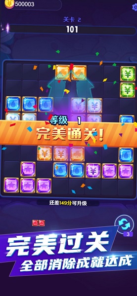 完美消方块游戏 v1.0.0 安卓版2