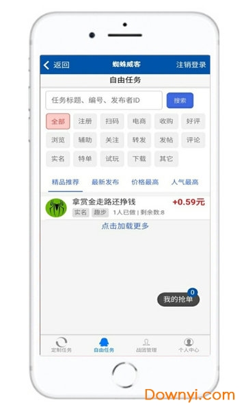 蜘蛛威客app 截图0