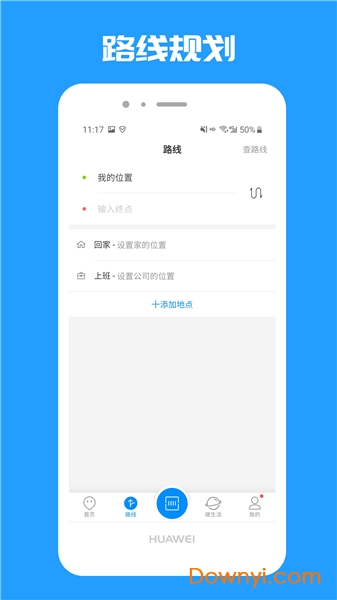 乐清公交app 截图0