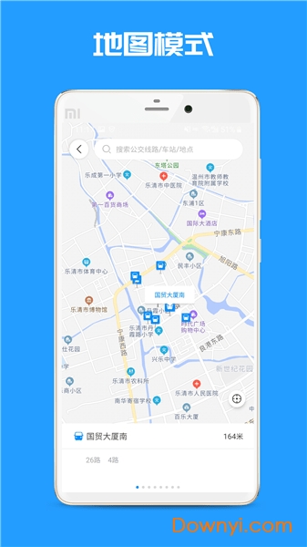 乐清公交app 截图2