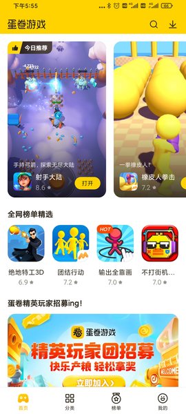 蛋卷游戏app 截图0