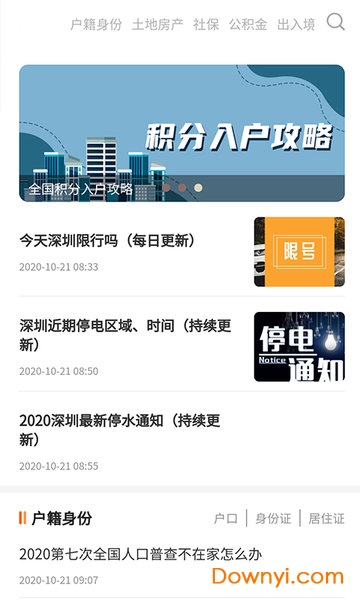 深圳本地宝手机版 v2.1.3 安卓版0
