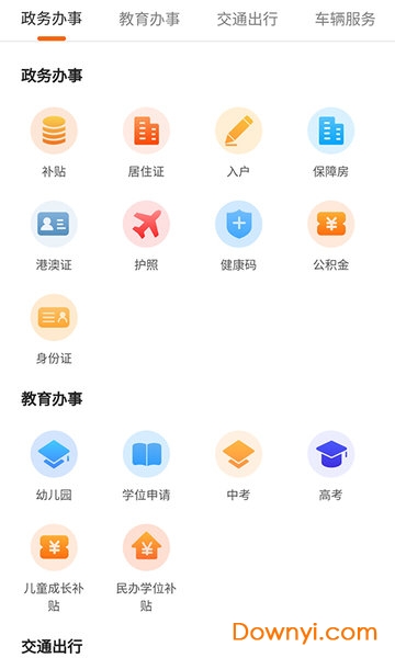 深圳本地宝手机版 v2.1.3 安卓版1