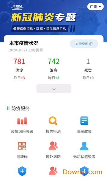 深圳本地宝手机版 v2.1.3 安卓版2