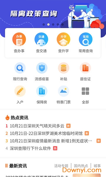 深圳本地宝app官方介绍