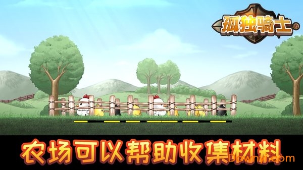 孤独骑士手机版 v1.298 安卓版2