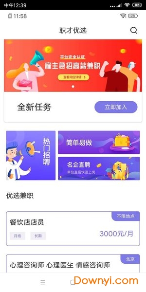 职卓招聘软件 截图0