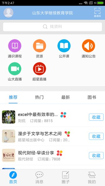 山大在线继续教育学院app v4.3.4.2 安卓最新版0