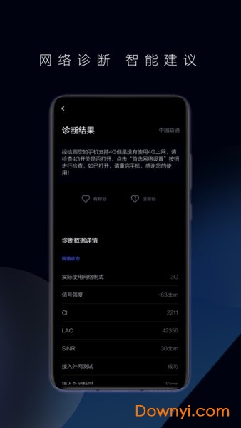 华为一键测速软件 v2.1.0 安卓版2