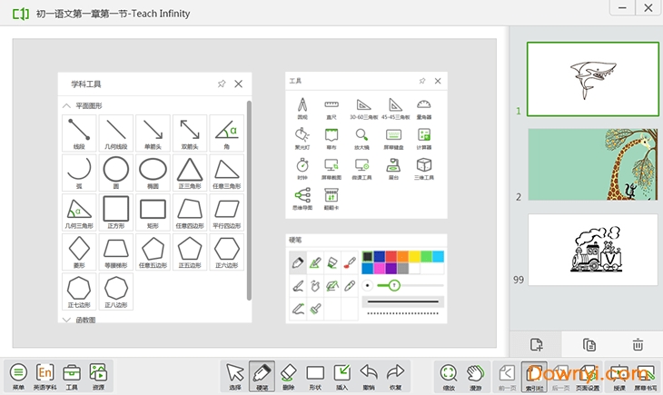 鸿合i学pc端 v5.0 最新版1