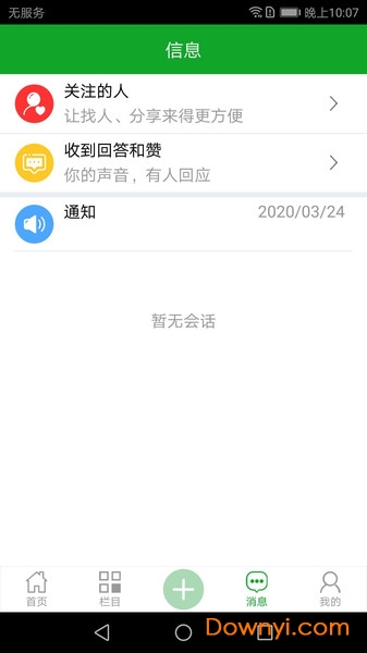 中药香app v1.0.0 安卓版1