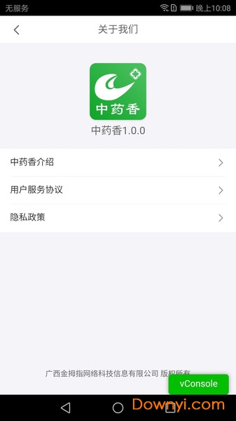 中药香app v1.0.0 安卓版0