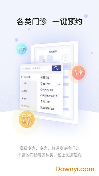 上海中山医院官方平台 v2.4.8 安卓最新版1