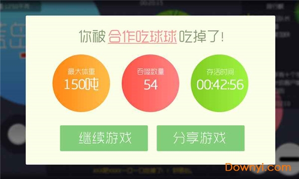 合作吃球球最新版 v0.1.4 安卓版1