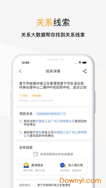 工程帮软件 截图2