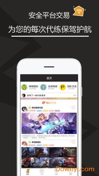 代练多多app 截图1