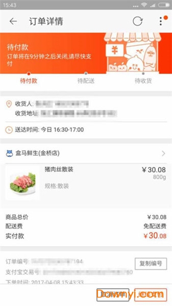 淘鲜达大润发购物app v9.9.1 安卓最新版1