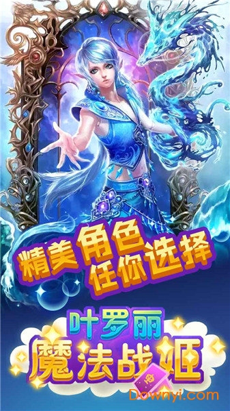 叶罗丽魔法战姬游戏