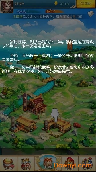 霸道主公战游戏 v1.0 安卓版1