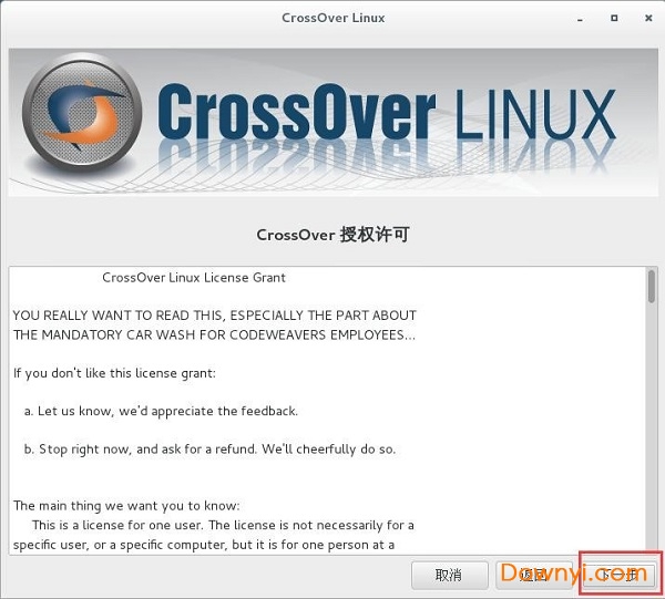 CrossOver 授权许可