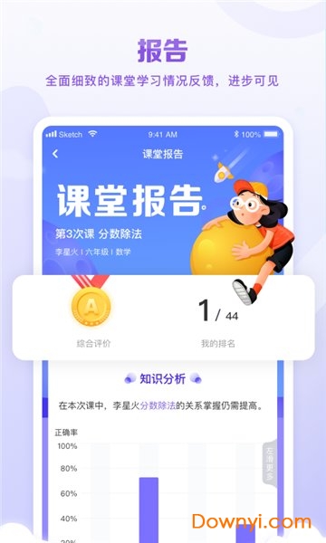 星火教育app