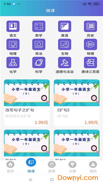 研学教育手机版 截图1