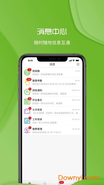 上海铃铛教育app 截图1