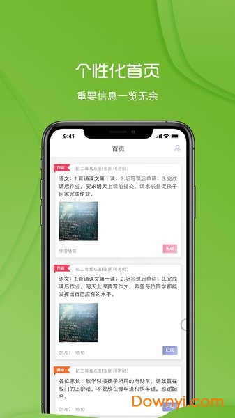 上海铃铛教育app 截图2