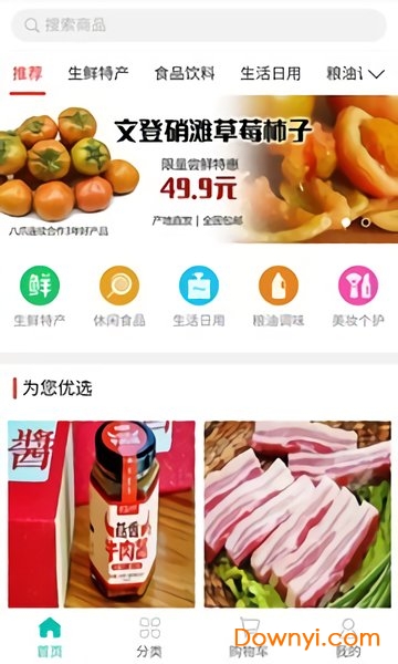 威海八爪团app 截图0