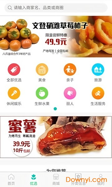 威海八爪团app 截图1