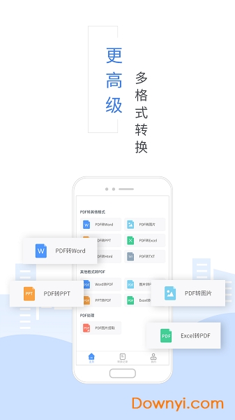 手机福昕pdf转换器 截图1